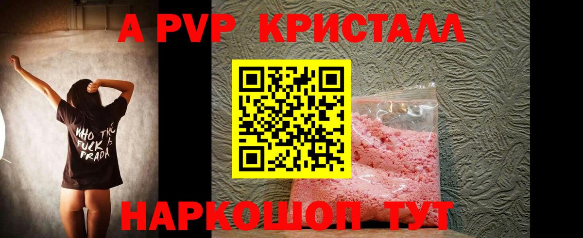 Альфа ПВП кристаллы Лысьва