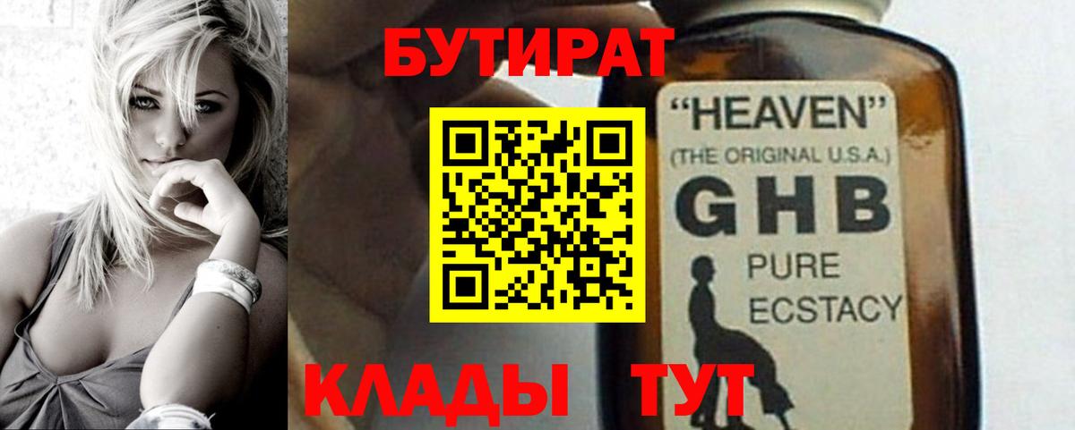 Лысьва  БУТИРАТ  Вход с VPN  БУТИРАТ Butirat 