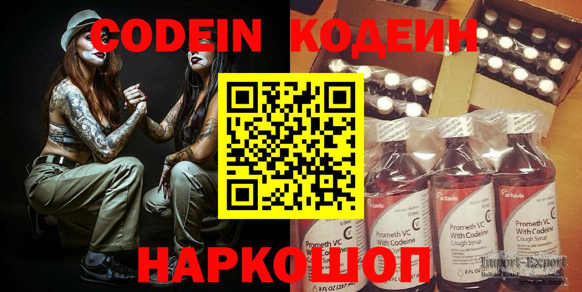 Кодеиновый сироп Lean Purple Drank  Codein Purple Drank  Вход с VPN  Лысьва 
