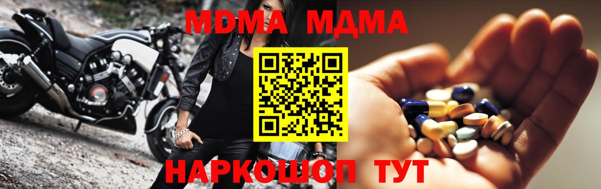 МДМА crystal  Вход с VPN  Лысьва 